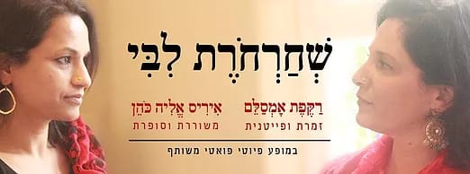 שחרחורת לבי - המופע מבוטל